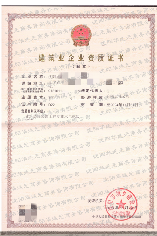 工程有限公司-裝修裝飾二級(jí)