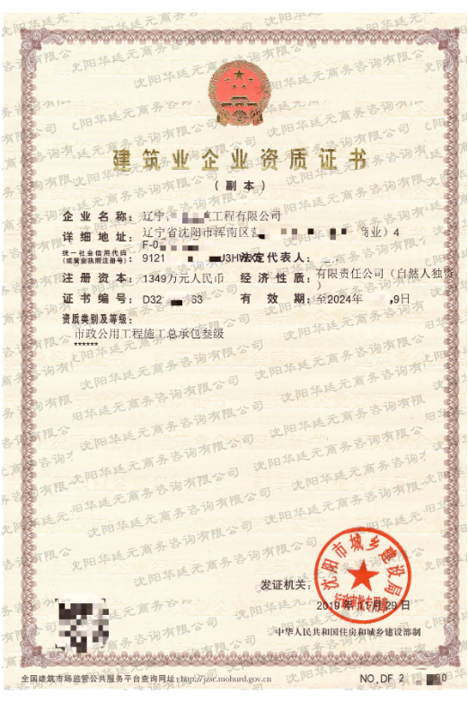 市政資質(zhì)