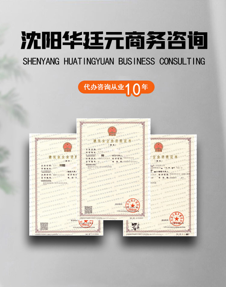 如何選擇靠譜的沈陽資質(zhì)辦理公司